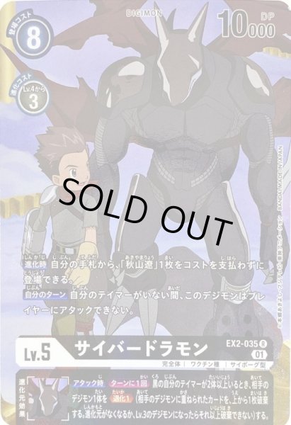 画像1: 〔状態B〕(01)(パラレル)サイバードラモン【R-P】{EX2-035}《黒》 (1)