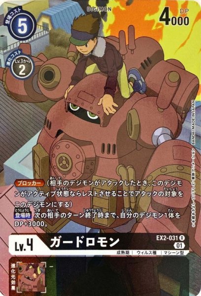 画像1: (01)(パラレル)ガードロモン【R-P】{EX2-031}《黒》 (1)