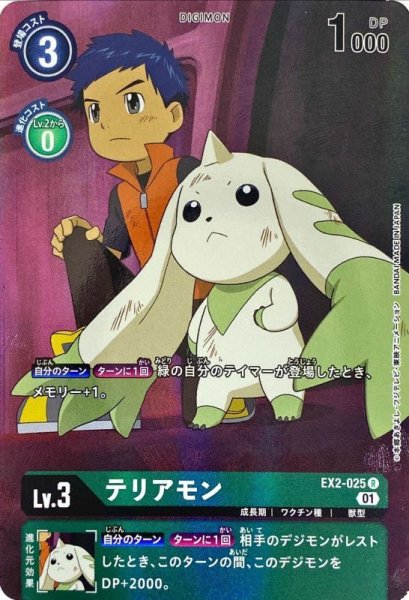 画像1: (01)(パラレル)テリアモン【R-P】{EX2-025}《緑》 (1)