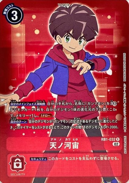 画像1: (02)(NOTFORSALE)天ノ河宙【R-P】{RB1-032}《赤》 (1)