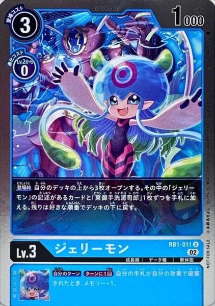 画像1: (02)(NOTFORSALE)ジェリーモン【U】{RB1-011}《青》 (1)