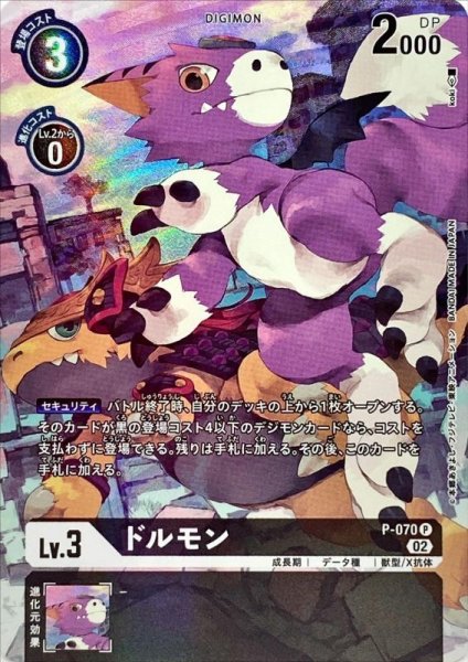 画像1: (02)(パラレル/illus:koki)ドルモン【P-P】{P-070}《黒》 (1)