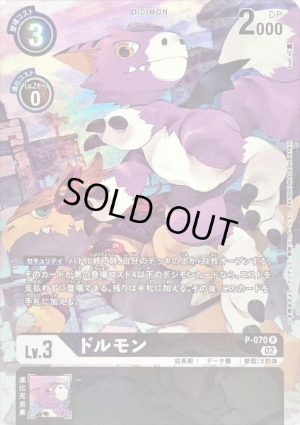 画像1: 〔状態A-〕(02)(パラレル/illus:koki)ドルモン【P-P】{P-070}《黒》 (1)