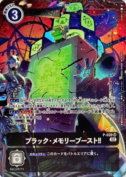 画像1: (02)(パラレル/illust:P!k@ru)ブラック・メモリーブースト!!【SR-P】{P-039}《黒》 (1)