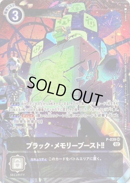 画像1: 〔状態C〕(02)(パラレル/illus:P!k@ru)ブラック・メモリーブースト!!【SR-P】{P-039}《黒》 (1)