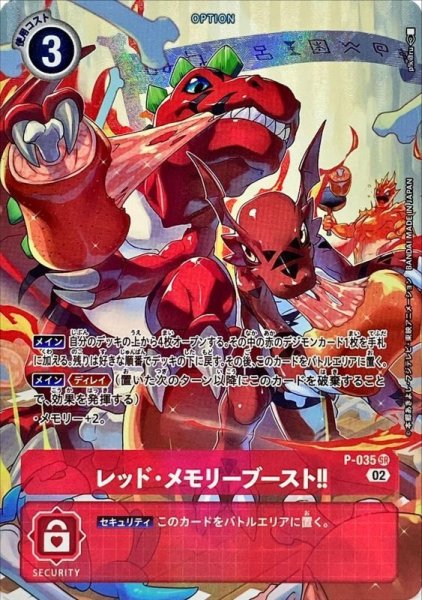 画像1: (02)(パラレル/illus:P!k@ru)レッド・メモリーブースト!!【SR-P】{P-035}《赤》 (1)