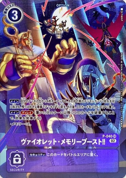 画像1: (02)(パラレル/illus:P!k@ru)ヴァイオレット・メモリーブースト!!【SR-P】{P-040}《紫》 (1)