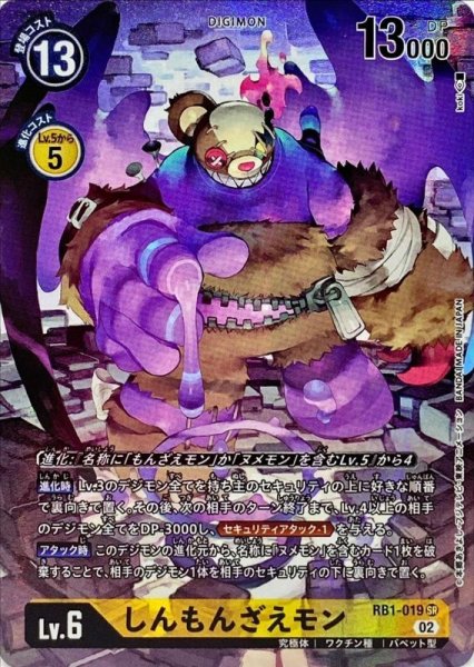 画像1: 〔状態A-〕(02)(パラレル/illus:koki)しんもんざえモン【SR-P】{RB1-019}《黄》 (1)