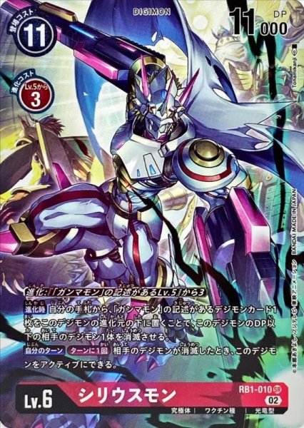 画像1: 〔状態A-〕(02)(パラレル/illus:Tonamikanji)シリウスモン【SR-P】{RB1-010}《赤》 (1)