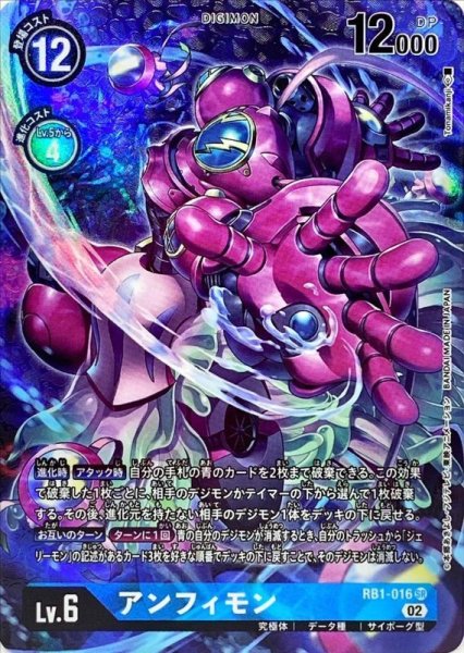 画像1: (02)(パラレル/illus:Tonamikanji)アンフィモン【SR-P】{RB1-016}《青》 (1)