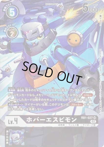 画像1: 〔状態B〕(02)(パラレル/illus:Takase)ホバーエスピモン【SR-P】{RB1-027}《黒》 (1)