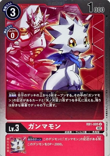 画像1: 〔状態A-〕(02)(NOTFORSALE)ガンマモン【U】{RB1-005}《赤》 (1)