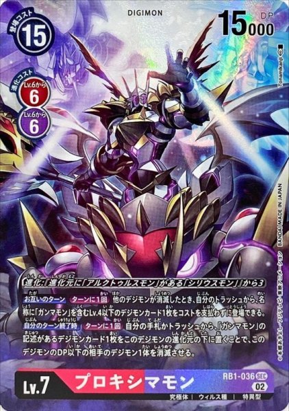 画像1: 〔状態A-〕(02)(パラレル/illus:Tonamikanji)プロキシマモン【SEC-P】{RB1-036}《多》 (1)