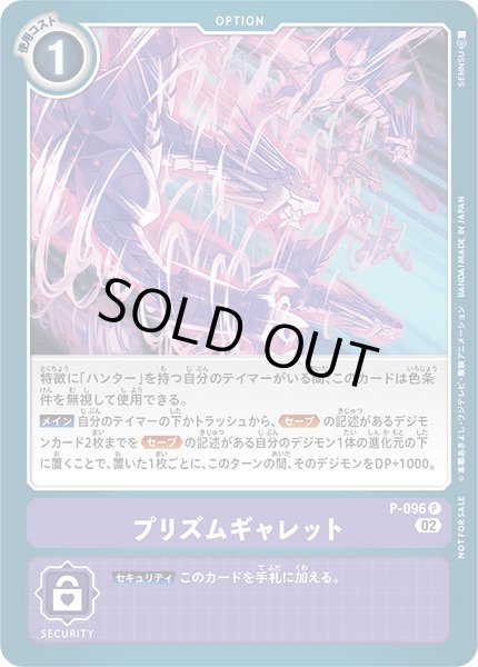 画像1: 〔状態A-〕(02)プリズムギャレット【P】{P-096}《紫》 (1)