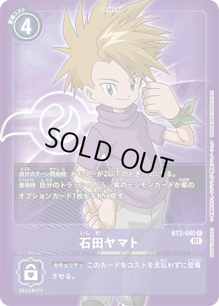 画像1: 〔状態A-〕(01)(NOTFORSALE)石田ヤマト【R】{BT2-090}《紫》 (1)