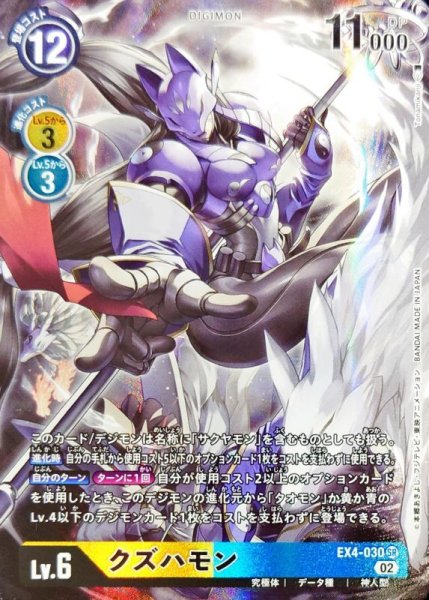 画像1: (02)(パラレル/illus:Tonamikanji)クズハモン【SR-P】{EX4-030}《多》 (1)