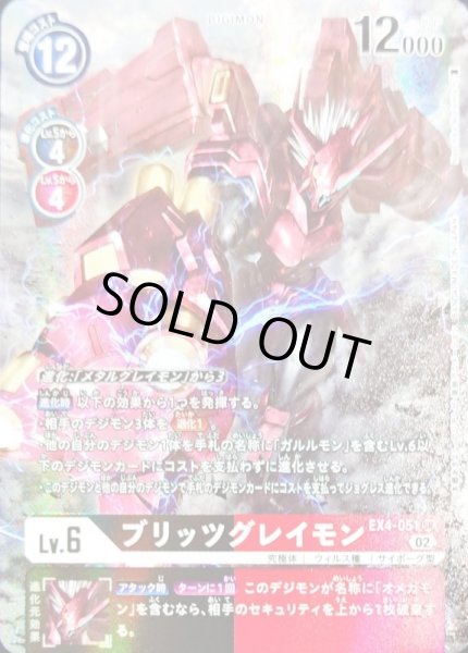 画像1: 〔状態A-〕(02)(パラレル/illus:NaochikaMorishita)ブリッツグレイモン【SR-P】{EX4-051}《多》 (1)