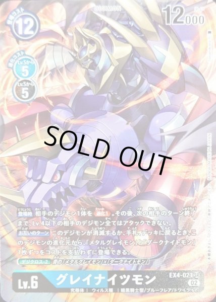 画像1: (02)(パラレル/illus:Tonamikanji)グレイナイツモン【SR-P】{EX4-021}《多》 (1)