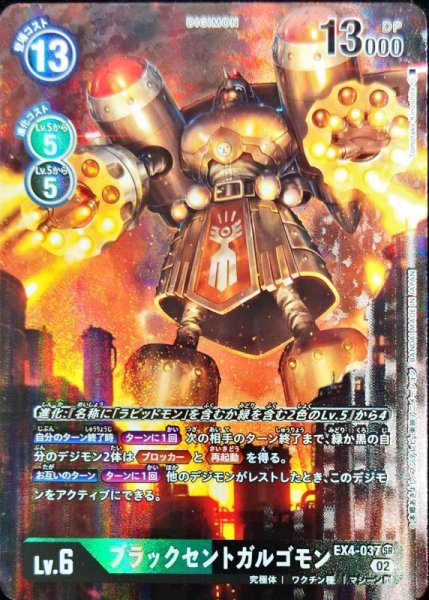 画像1: (02)(パラレル/illus:TomotakeKinoshita)ブラックセントガルゴモン【SR-P】{EX4-037}《多》 (1)