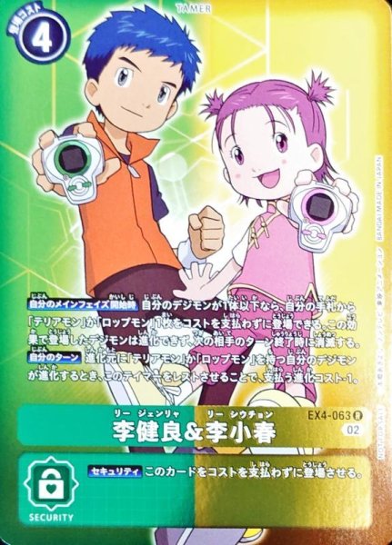 画像1: (02)(NOTFORSALE)李健良&李小春【R-P】{EX4-063}《多》 (1)