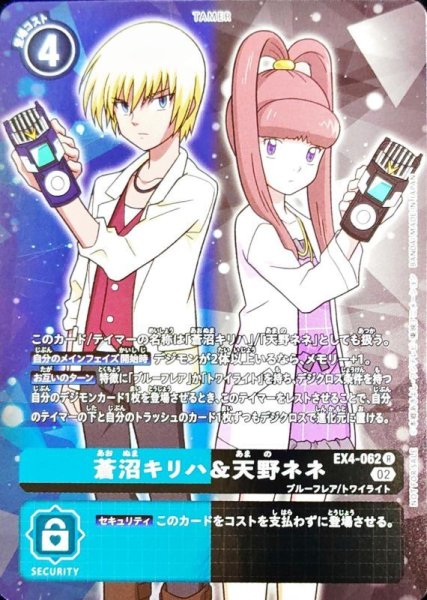 画像1: 〔状態A-〕(02)(NOTFORSALE)蒼沼キリハ＆天野ネネ【R-P】{EX4-062}《多》 (1)