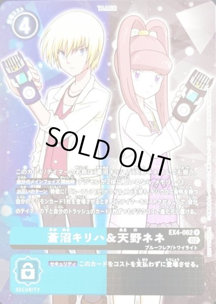 画像1: 〔状態B〕(02)(NOTFORSALE)蒼沼キリハ＆天野ネネ【R-P】{EX4-062}《多》 (1)