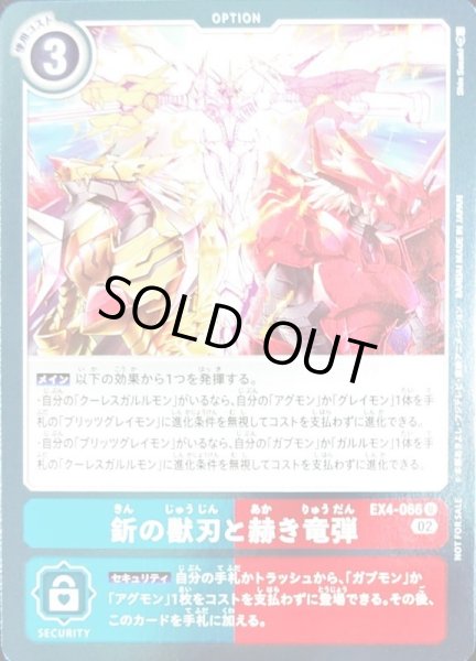 画像1: 〔状態B〕(02)(ホイル仕様)釿の獣刃と赫き竜弾【U-P】{EX4-066}《多》 (1)