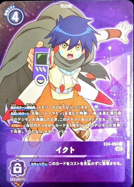 画像1: 〔状態A-〕(02)(NOTFORSALE)イクト【R-P】{EX4-064}《紫》 (1)