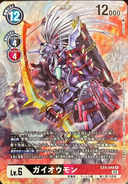 画像1: (02)(パラレル/illus:As'Maria)ガイオウモン【R-P】{EX4-048}《多》 (1)