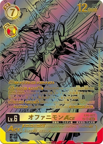 画像1: 〔状態A-〕(03)(黒イラスト/illus:NakanoHaito)オファニモンACE【SP】{EX6-027}《多》 (1)