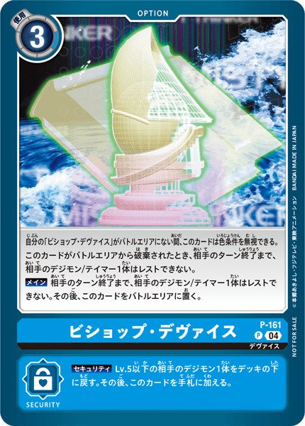 画像1: (04)ビショップ・デヴァイス【P】{P-161}《青》 (1)