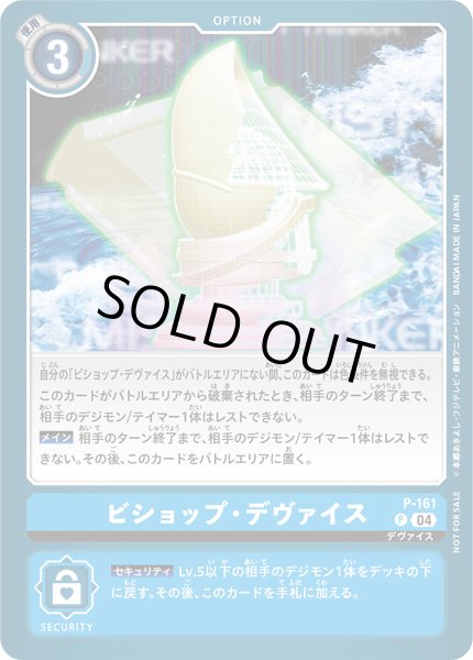 画像1: 〔状態A-〕(04)ビショップ・デヴァイス【P】{P-161}《青》 (1)
