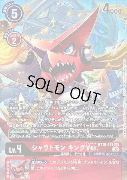 画像1: 〔状態A-〕(02)(パラレル/illus:sasasi)シャウトモンキングVer.【SEC-P】{BT10-111}《赤》 (1)