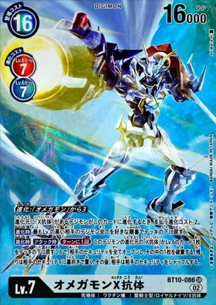 画像1: 〔状態A-〕(02)(パラレル/illus:As'Maria)オメガモンX抗体【SR-P】{BT10-086}《白》 (1)