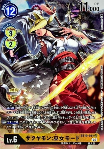 画像1: 〔状態B〕(02)(パラレル/illus:Tonamikanji)サクヤモン:巫女モード【SR-P】{BT10-041}《黄》 (1)