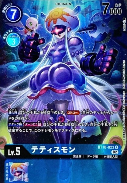 画像1: (02)(パラレル/illus:sasasi)テティスモン【R-P】{BT10-023}《青》 (1)