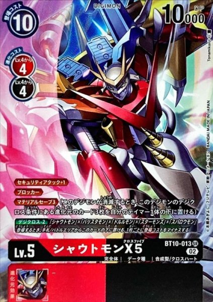 画像1: (02)(パラレル/illus:Tonamikanji)シャウトモンX5【SR-P】{BT10-013}《多》 (1)