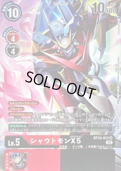 画像1: 〔状態B〕(02)(パラレル/illus:Tonamikanji)シャウトモンX5【SR-P】{BT10-013}《多》 (1)