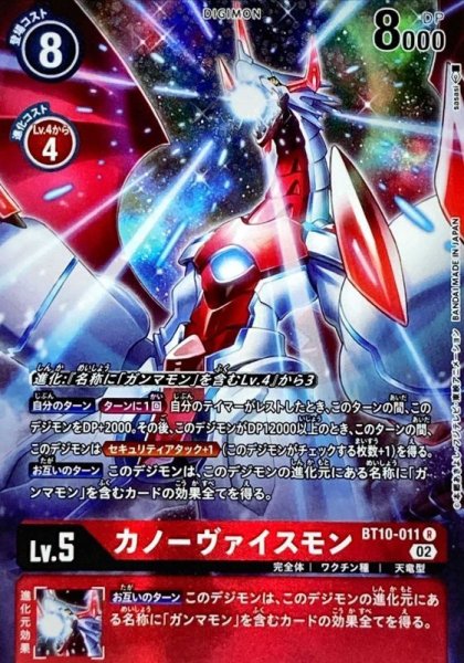 画像1: (02)(パラレル/illus:sasasi)カノーヴァイスモン【R-P】{BT10-011}《赤》 (1)