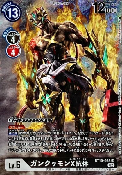 画像1: 〔状態A-〕(02)(パラレル/illus:NaochikaMorishita)ガンクゥモンX抗体【SR-P】{BT10-068}《黒》 (1)