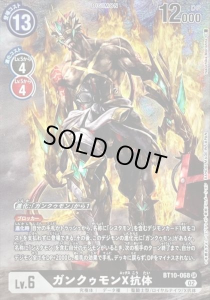 画像1: (02)(パラレル/illus:NaochikaMorishita)ガンクゥモンX抗体【SR-P】{BT10-068}《黒》 (1)