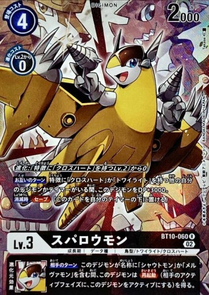 画像1: (02)(パラレル/illus:Takase)スパロウモン【R-P】{BT10-060}《黒》 (1)