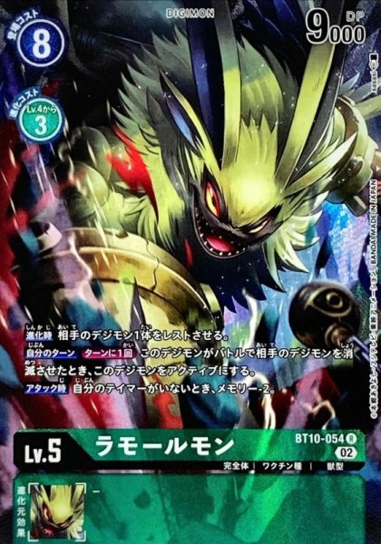 画像1: (02)(パラレル/illus:sasasi)ラモールモン【R-P】{BT10-054}《緑》 (1)