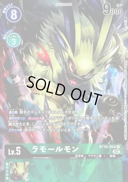 画像1: 〔状態A-〕(02)(パラレル/illus:sasasi)ラモールモン【R-P】{BT10-054}《緑》 (1)