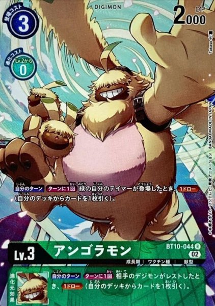 画像1: (02)(パラレル/illus:Takase)アンゴラモン【R-P】{BT10-044}《緑》 (1)