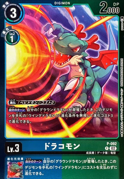 画像1: (02)(青緑枠/LM07収録)ドラコモン【P】{P-092}《多》 (1)