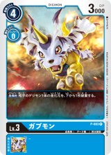 ガブモン-友情の絆 - カードラッシュデジモン