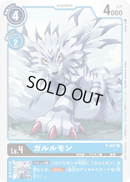 画像1: 〔状態B〕(-)ガルルモン【P】{P-007}《青》 (1)