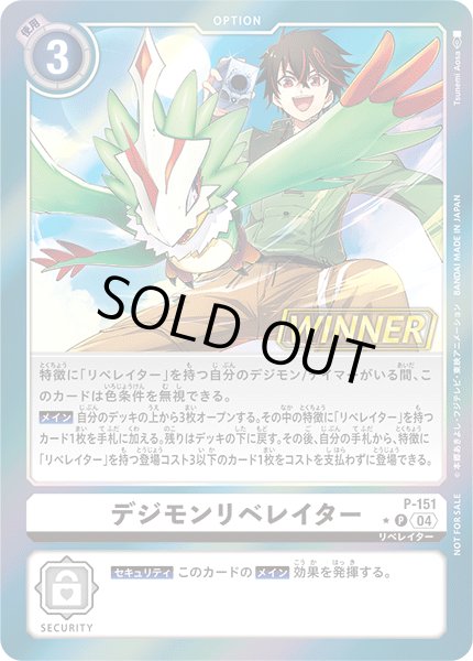 画像1: 〔状態A-〕(04)(WINNER)デジモンリベレイター【P】{P-151}《白》 (1)