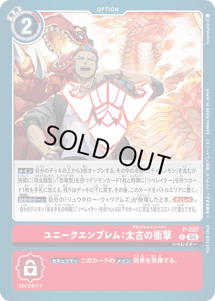 画像1: 〔状態B〕(05)ユニークエンブレム：太古の衝撃【P】{P-227}《赤》 (1)